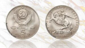 5 рублей 1991 года, Сасунский цена.