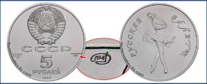 5 рублей 1991 года. Русский балет, ЛМД, палладий, цена. Разновидности