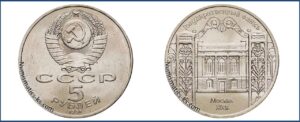 5 рублей 1991, Госбанк цена. Разновидности