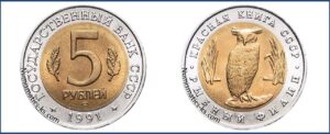 5 рублей 1991, Рыбный филин цена. Разновидности