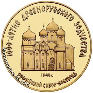 50 рублей 1988г. Софийский собор