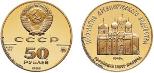 50 рублей 1988г. Софийский собор, золото. Инвестиционная, Памятная. Разновидности.