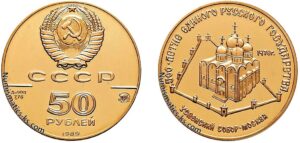 50 рублей 1989 г. Успенский собор, золото. Инвестиционная монета, Памятная. Разновидности.