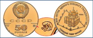 50 рублей 1989 года. Успенский собор, Пруф, Proof, золото, цена. Разновидности
