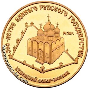 50 рублей 1989г Успенский собор. золото