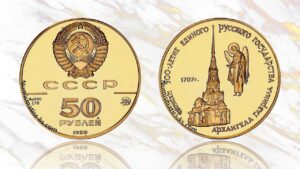 50 рублей 1990 года. Церковь Архангела Гавриила, цена.