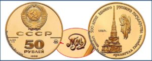 50 рублей 1990 года. Церковь Архангела Гавриила, Пруф, Proof, золото, цена. Разновидности