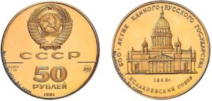 50 рублей 1991 г. Исаакиевский собор, золото. Инвестиционная, Памятная. Разновидности.