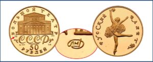 50 рублей 1991 года. Русский балет, Пруф, Proof, золото, цена. Разновидности