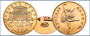 50 рублей 1991 года. Русский балет, UNC, золото, цена. Разновидности