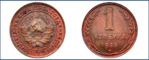 1 корейка 1925 года, медь, описание, цена, СССР, Разновидности.