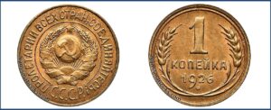 1 корейка 1926 года, описание, цена, СССР, Разновидности.