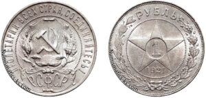 1 рубль 1921 год, цена, один рубль, монета, серебро, coins, СССР, Разновидности.
