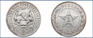 1 рубль 1921 года, описание, цена, Серебряная монета, СССР, Разновидности.