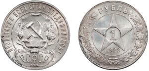 1 рубль 1922 год, цена, один рубль, монета, серебро, coins, СССР, Разновидности.