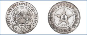 1 рубль 1922 года, шт 2, Пробная, В С, описание, цена, СССР, Разновидности.