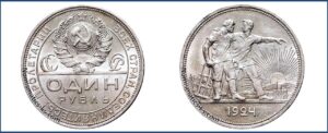 1 рубль 1924 года, описание, цена, Серебряная монета, СССР, Разновидности.