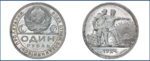 1 рубль 1924 года, шт 1.1, Пробная, Алюминий, описание, цена, СССР, Разновидности.
