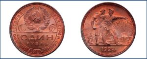 1 рубль 1924 года, шт 1.1, Пробная, медь, описание, цена, СССР, Разновидности.
