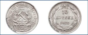 10 копеек 1922 года, описание, цена, Серебряная монета, СССР, Разновидности.