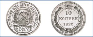 10 копеек 1922 года, Полированный чекан, пруф, Proof, описание, цена, Серебряная монета, Разновидности.