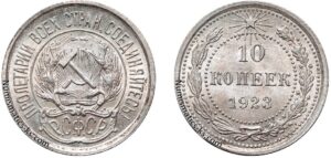 10 копеек 1923 год, гривенник, билон, цена, монета, серебро, coins, Разновидности.