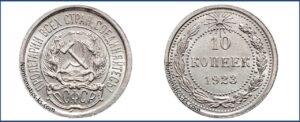 10 копеек 1923 года, гривенник, билон, описание, цена, Серебряная монета, СССР, Разновидности.