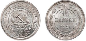 15 копеек 1921 год, билон, цена, монета, серебро, coins, Разновидности.