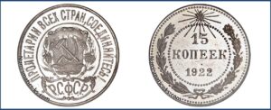 15 копеек 1922 года, Полированный чекан, пруф, Proof, описание, цена, Серебряная монета, Разновидности, билон,