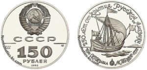 150 рублей 1990 года. Корабль бот Святой Гавриил, платина. Инвестиционная, Памятная монета, coins, Разновидности.