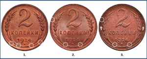 2 копейки 1924 года, Реверс А, Б, В, медь, описание, цена, СССР, Разновидности.