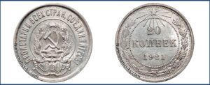20 копеек 1921 года, билон, описание, цена, Серебряная монета, СССР, Разновидности.