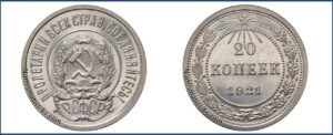20 копеек 1921 года, шт 1.2, Полированный чекан, пруф, Proof, описание, цена, Серебряная монета, Разновидности, билон.
