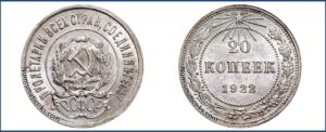 20 копеек 1922 года, билон, описание, цена, Серебряная монета, СССР, Разновидности.