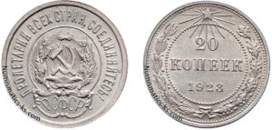 20 копеек 1923 год, цена, монета, серебро,билон, coins, Разновидности.