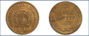 20 копеек 1923 года, 1.2, пробная, бронза, латунь, описание, цена.