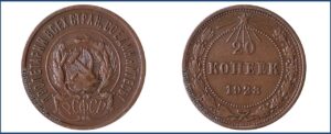 20 копеек 1923 года, 1.3, медь, пробная, описание, цена,
