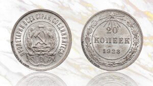 20 копеек 1923 года цена.