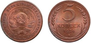 5 копеек 1924 год, цена, монета, медь, coins, Разновидности.