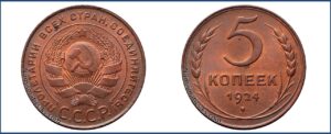 5 копеек 1924 года, медь, описание, цена, СССР, Разновидности.