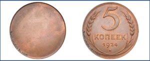 5 копеек 1924 года, Пробная, Реверс, односторонний оттиск.