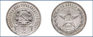 50 копеек 1922 года, РСФСР, А.Г, цена. Серебряная монета. Разновидности.