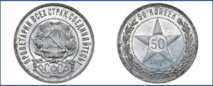 50 копеек 1922 года, РСФСР, А.Г Пруф, Proof, цена. Серебряная монета. Разновидности.