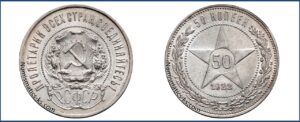 50 копеек 1922 года, РСФСР, П.Л, цена. Серебряная монета. Разновидности.