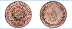 50 копеек 1922 года, РСФСР, П.Л, пробная, медь, цена. Разновидности.