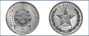50 копеек 1922 года, РСФСР, П.Л, Пруф, Proof, цена. Серебряная монета. Разновидности.