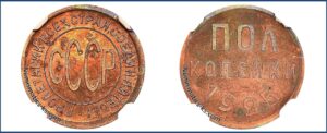 Полкопейки (1/2 копейки) СССР 1925 года, улучшенный чекан, цена. Разновидности.