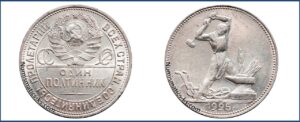 Один полтинник 1925 года, 50 копеек, описание, цена, Серебряная монета, СССР, Разновидности.