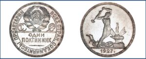 Один полтинник 1927 года, Полированный чекан., описание, цена, Серебряная монета, СССР, Разновидности.