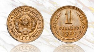 1 копейка 1929 года цена.